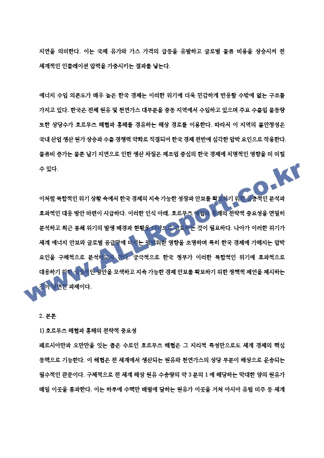 호르무즈 해협 홍해 봉쇄 위기 에너지 안보 글로벌 공급망 한국 경제 압박 (2 페이지)